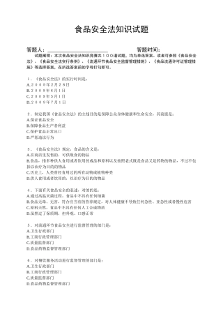 2025年食品安全法知识试题