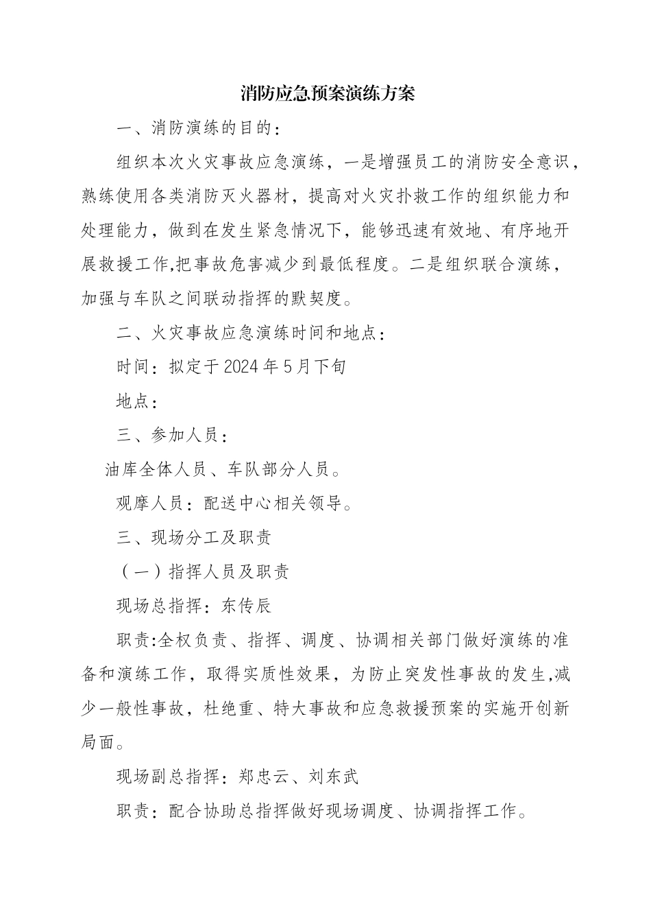 消防应急预案演习方案_第1页