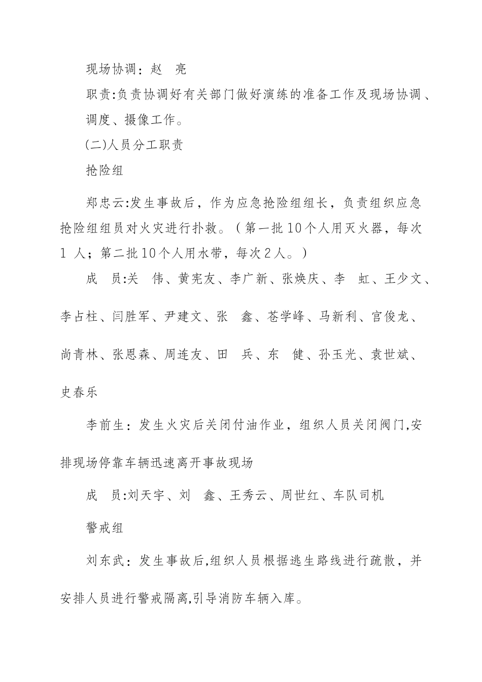 消防应急预案演习方案_第2页