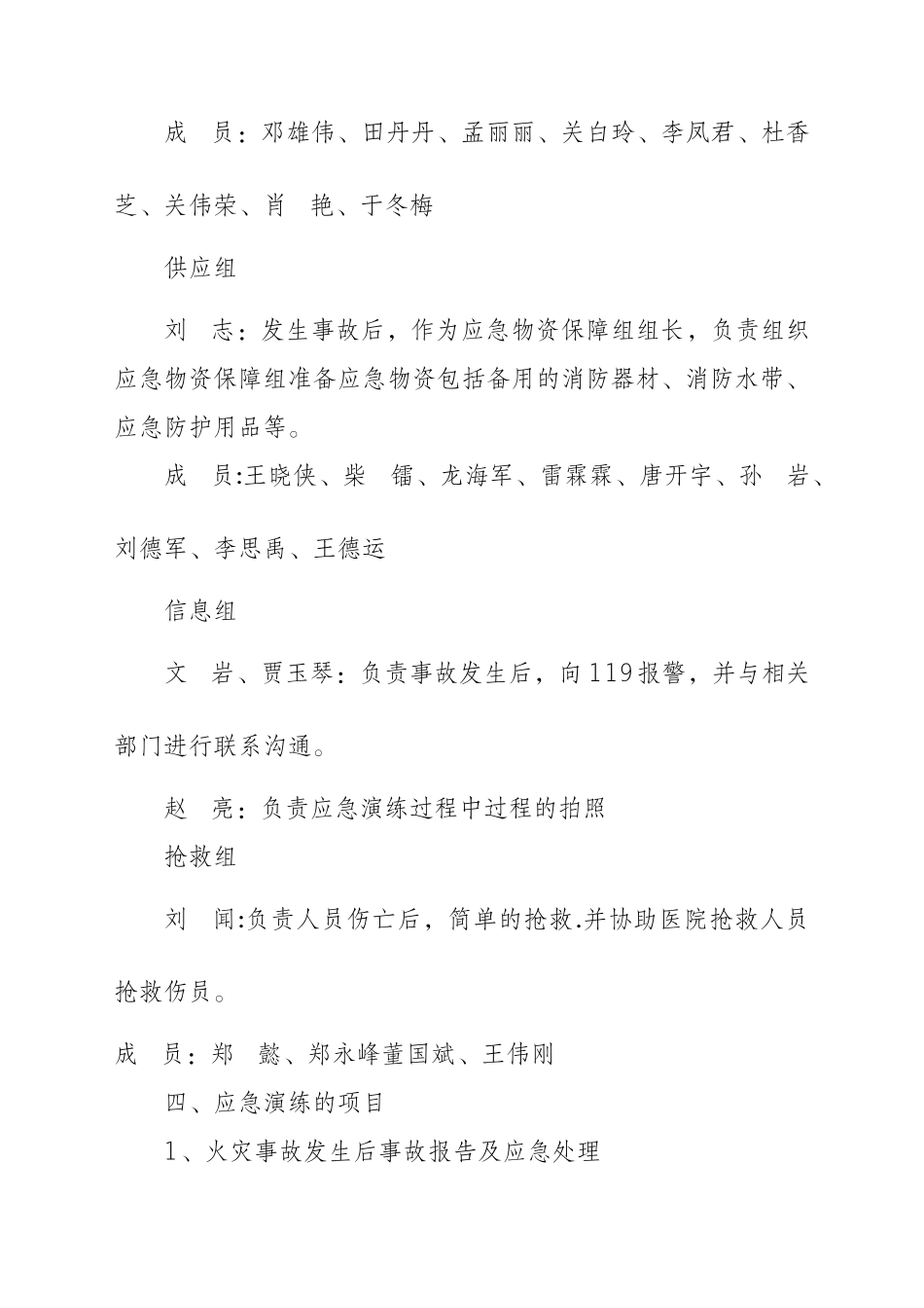 消防应急预案演习方案_第3页