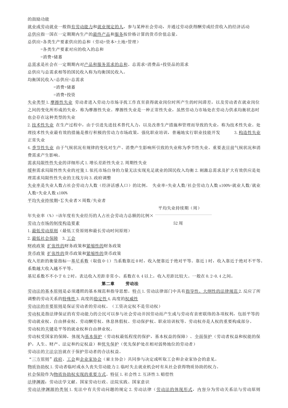 2025年人力资源三级考试基础知识重点_第2页