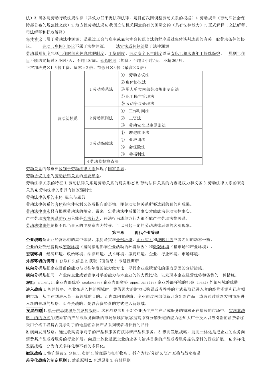 2025年人力资源三级考试基础知识重点_第3页