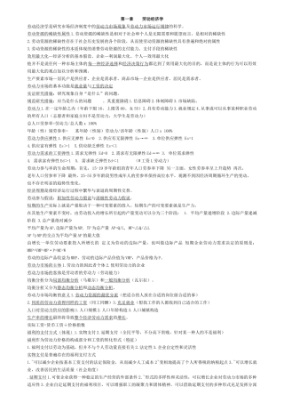 2025年人力资源三级考试基础知识重点