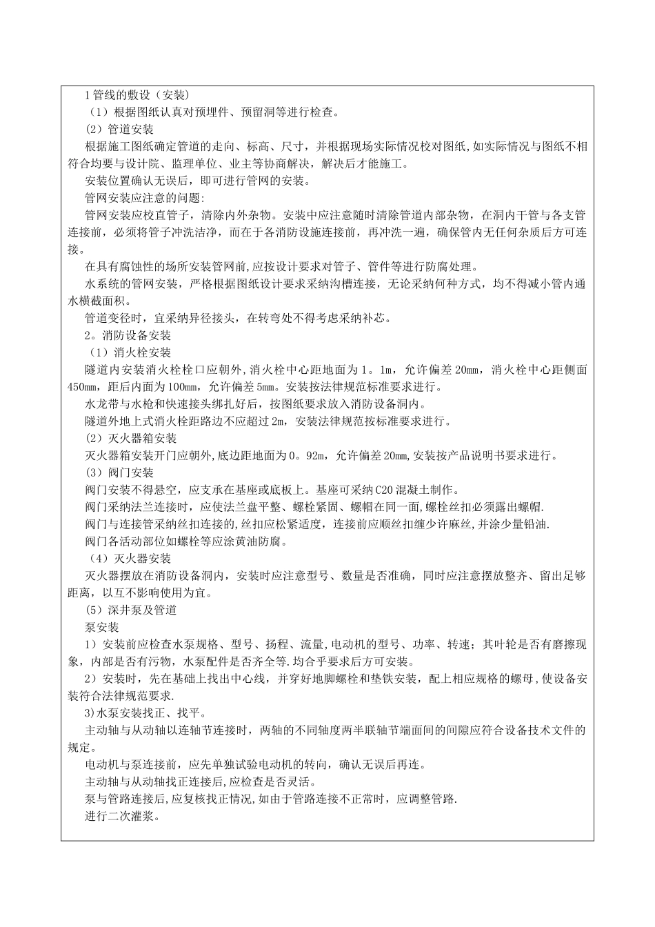 消防技术交底记录_第2页