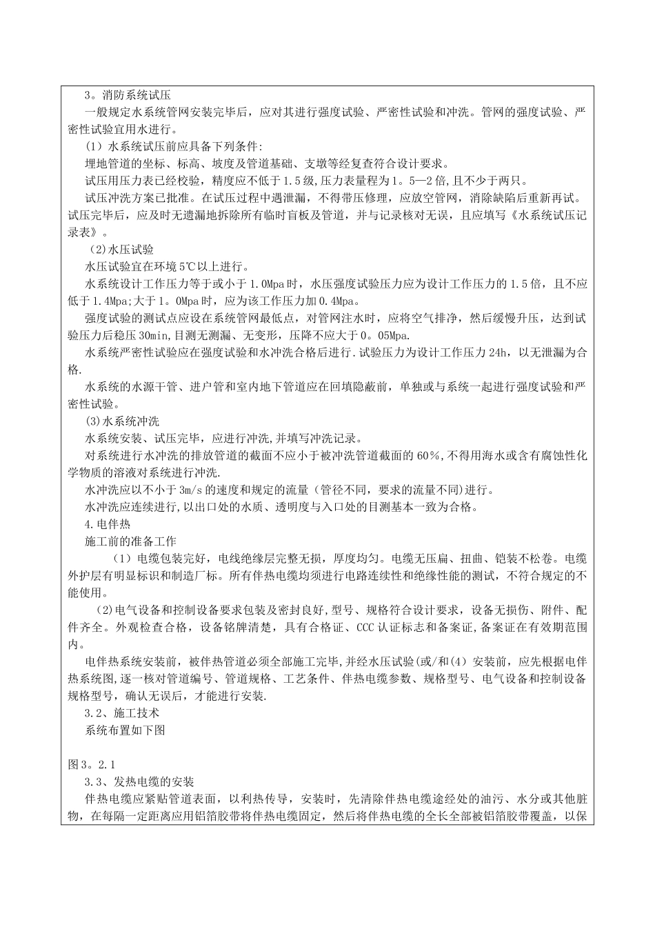 消防技术交底记录_第3页