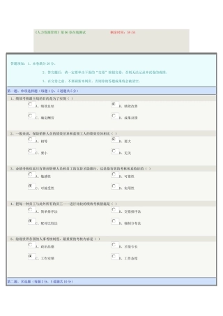 2025年人力资源管理》第06章在线测试