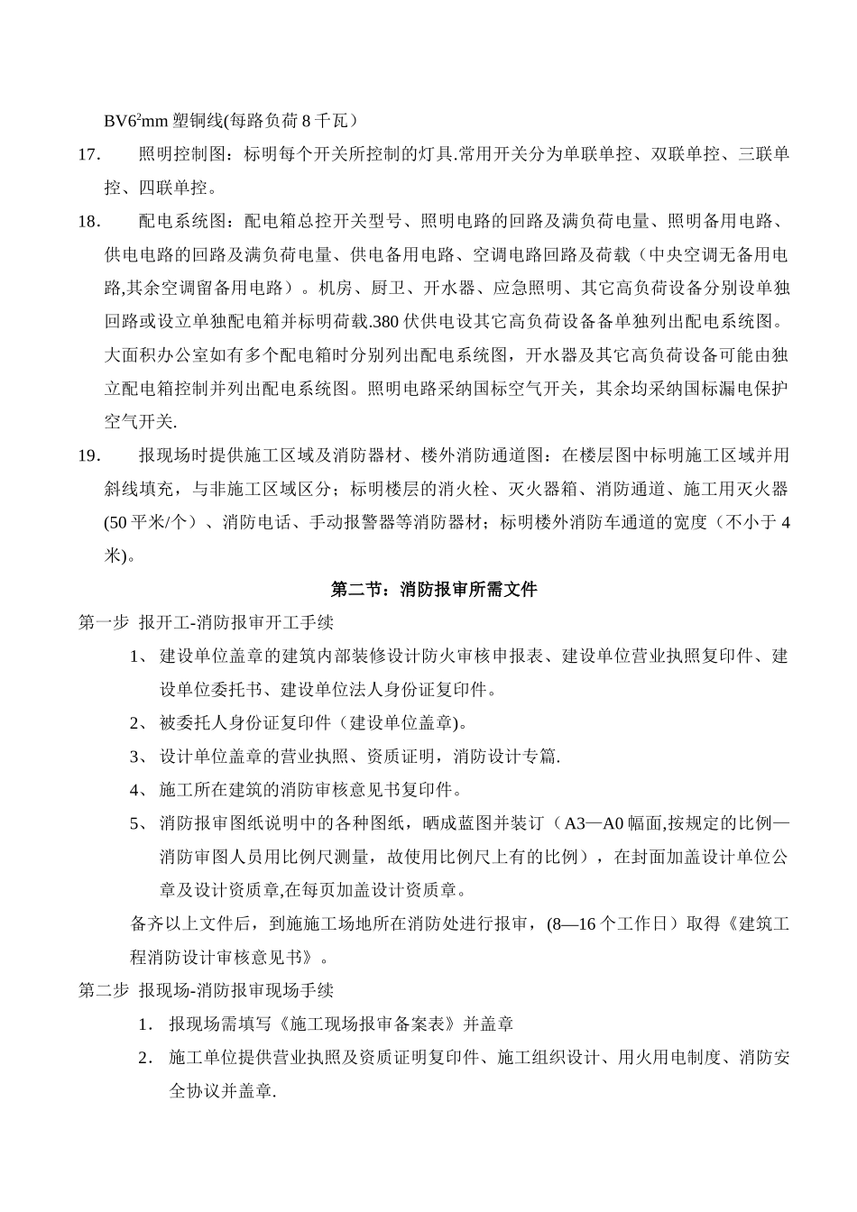 消防报审流程_第2页