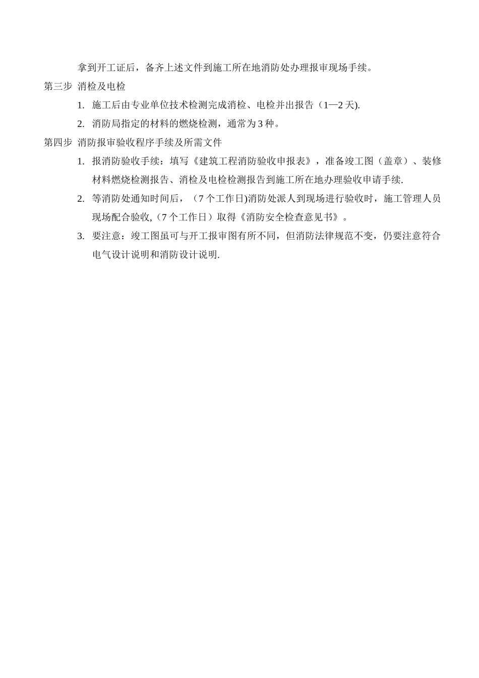 消防报审流程_第3页