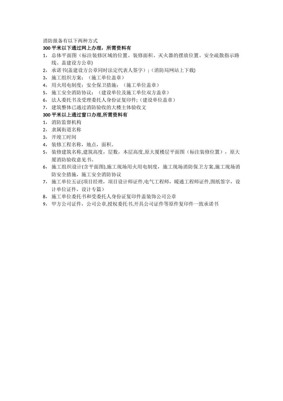 消防报备流程_第1页