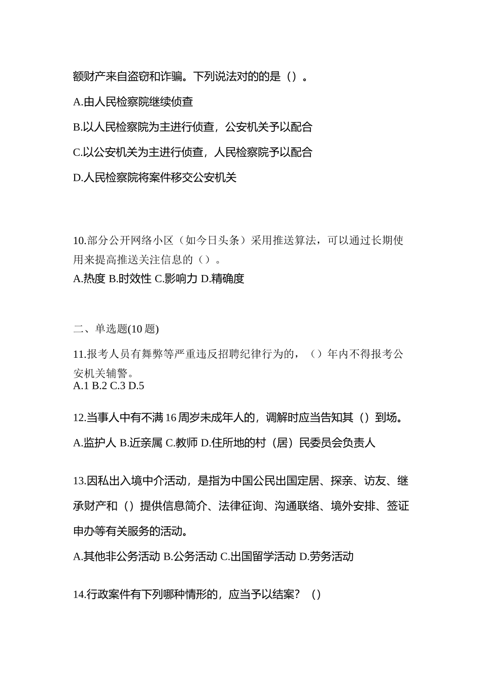 2025年辽宁省沈阳市笔试辅警协警测试卷含答案_第3页