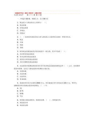 2025年一级建造师考试建设工程项目管理试题及答案