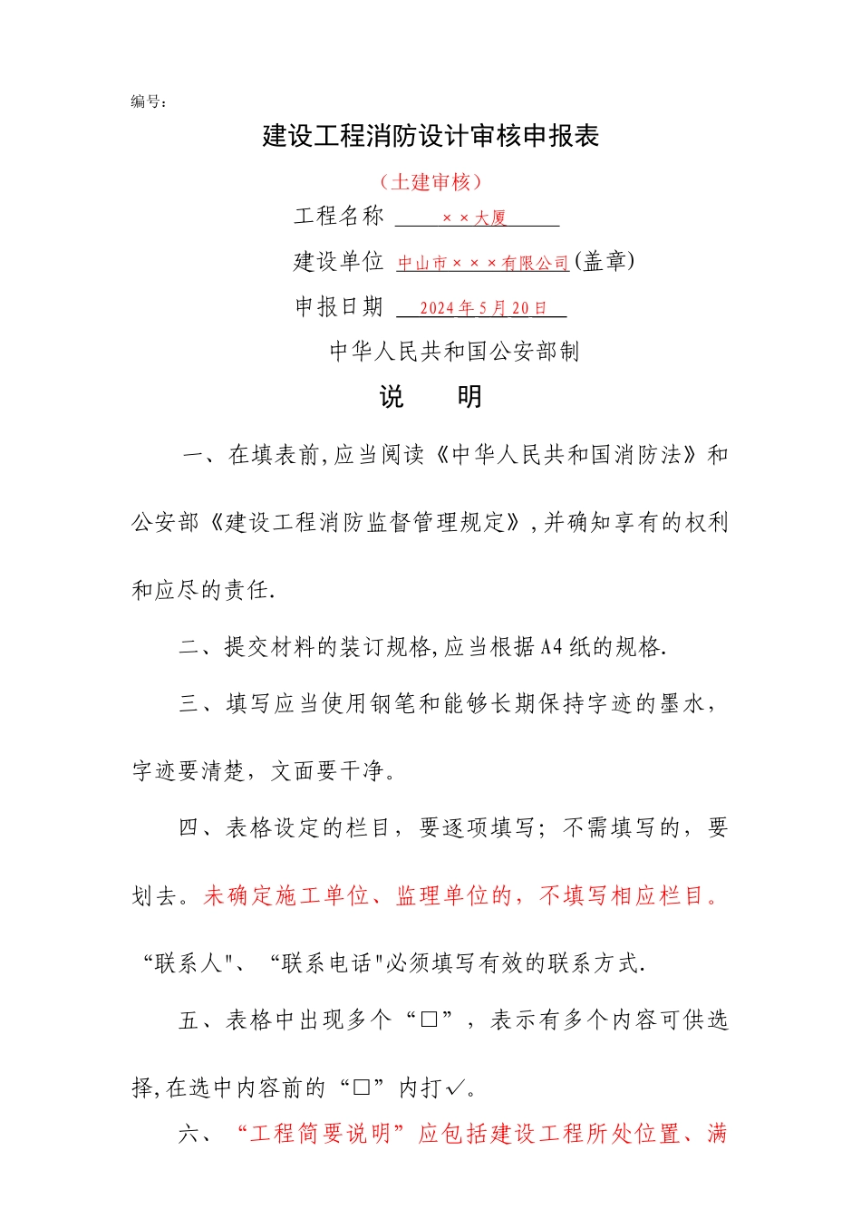 消防报验程序、资料及表格大全_第1页