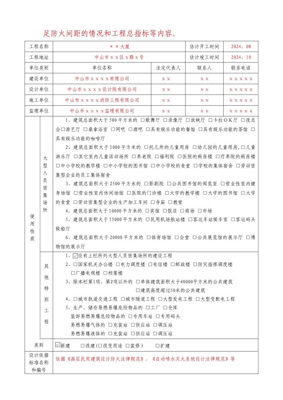 消防报验程序、资料及表格大全_第2页