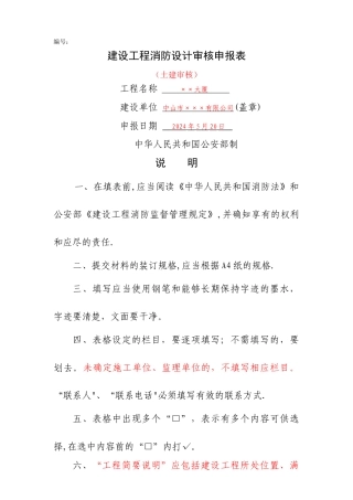 消防报验程序、资料及表格大全