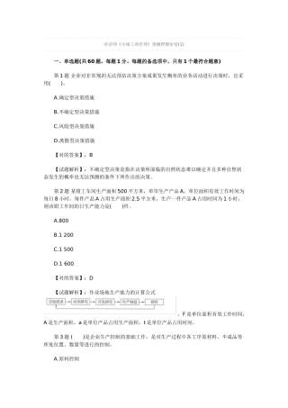 2025年经济师中级工商管理预测押题密卷