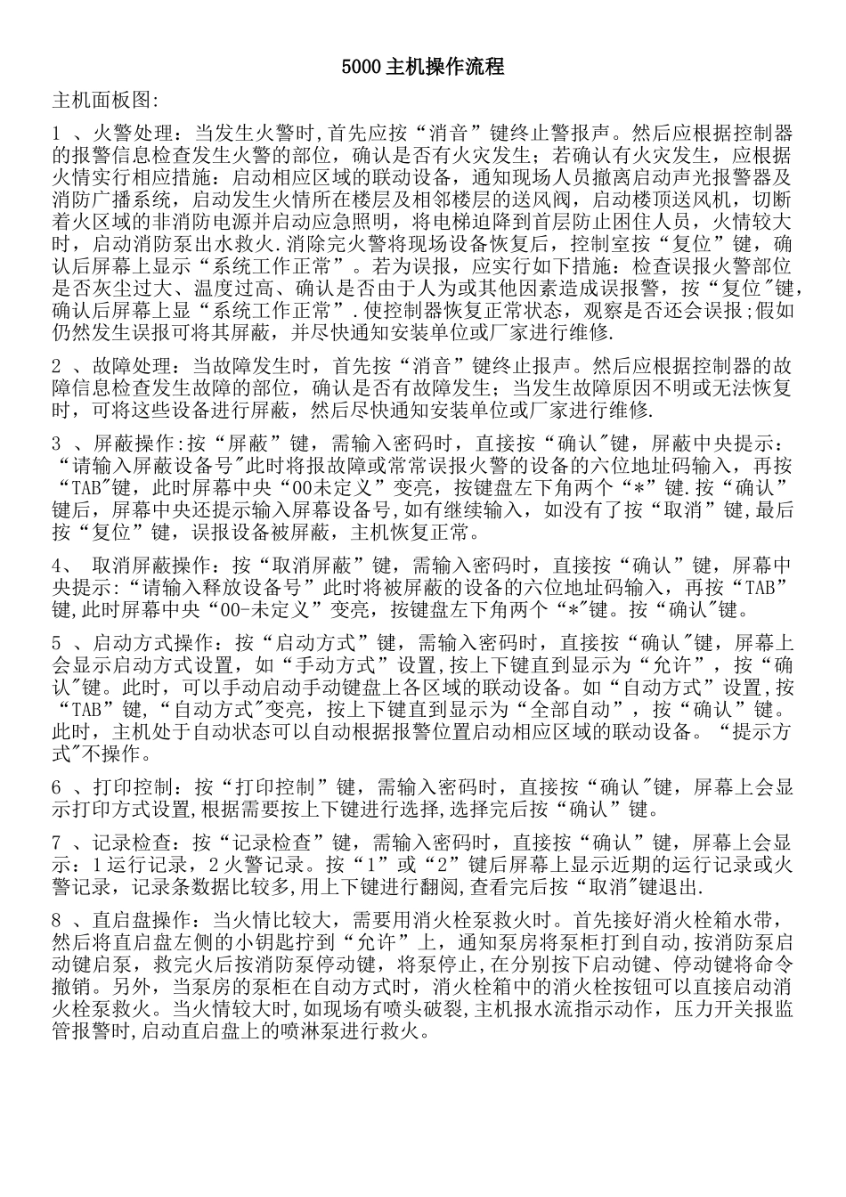 消防控制室主机操作流程_第1页