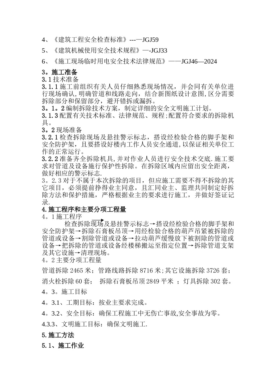 消防拆除工程施工方案_第3页