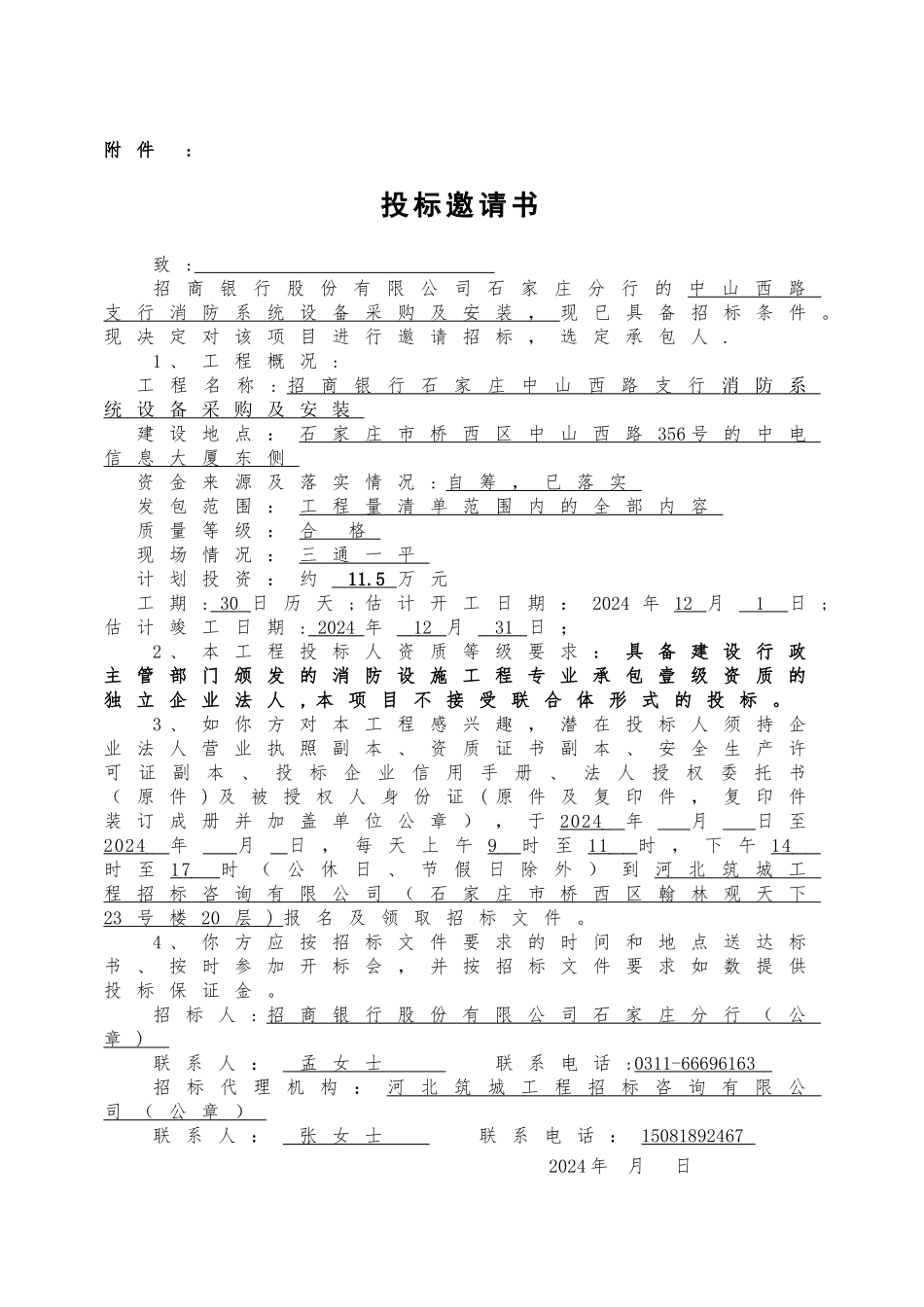 消防招标文件_第3页