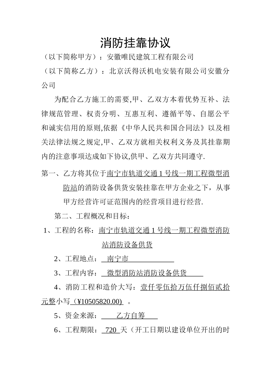 消防挂靠协议_第1页