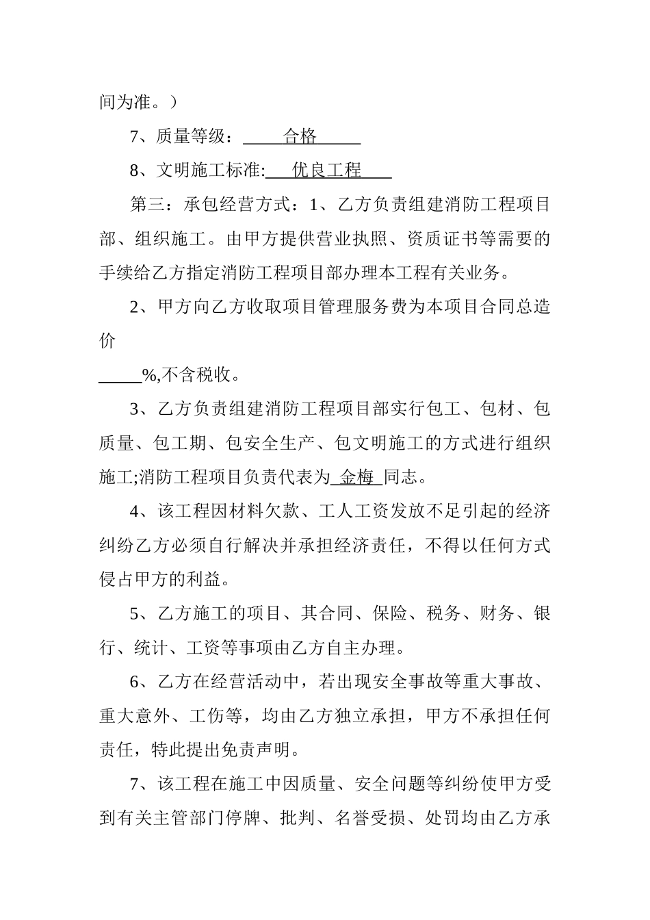 消防挂靠协议_第2页