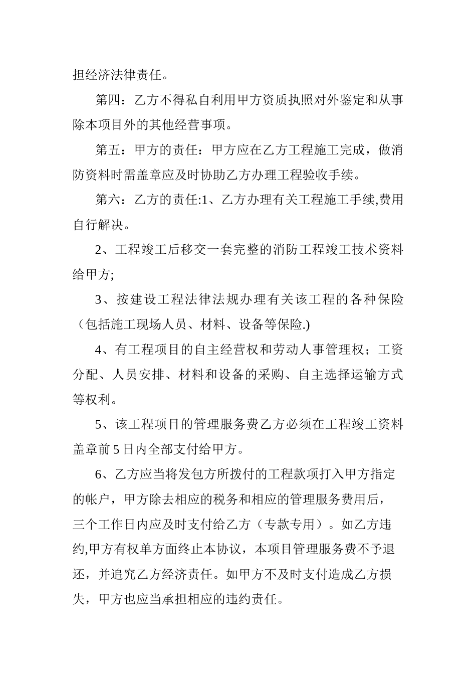 消防挂靠协议_第3页