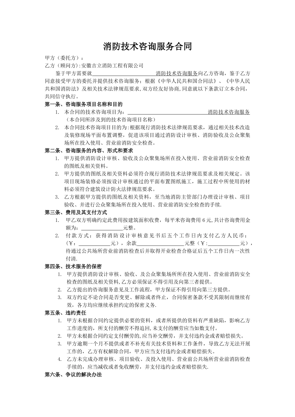 消防技术咨询服务协议_第1页