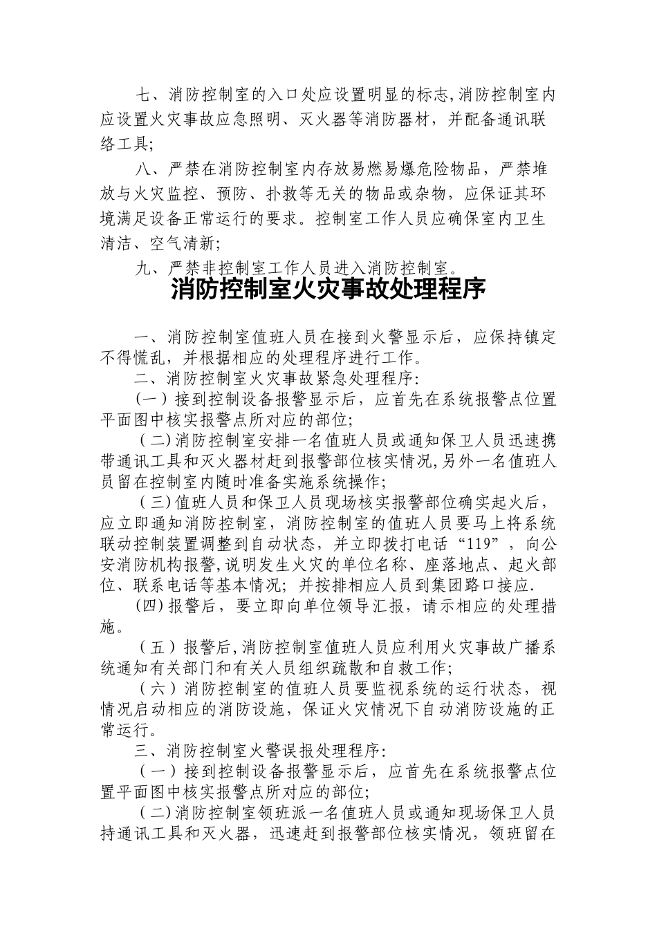 消防控制室值班、管理制度及应急程序_第2页