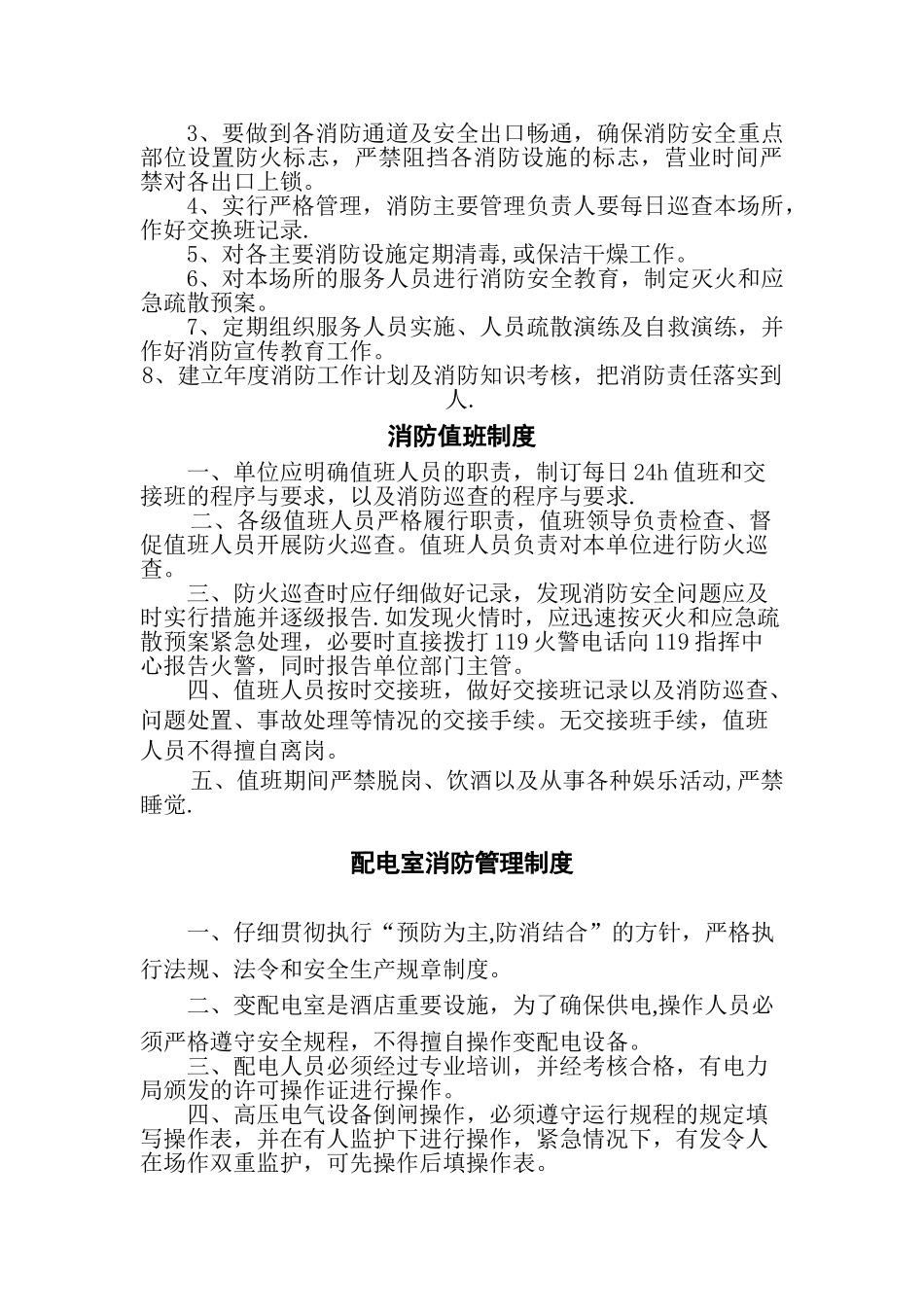 消防控制室值班制度_第2页