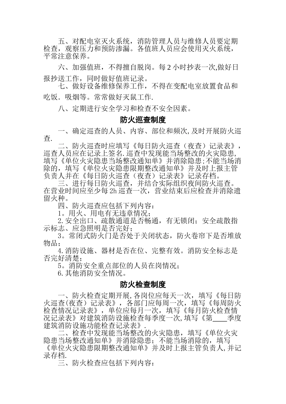 消防控制室值班制度_第3页