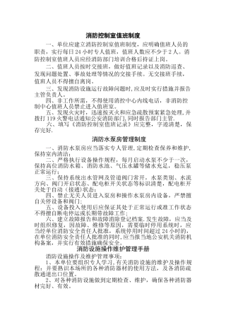消防控制室值班制度
