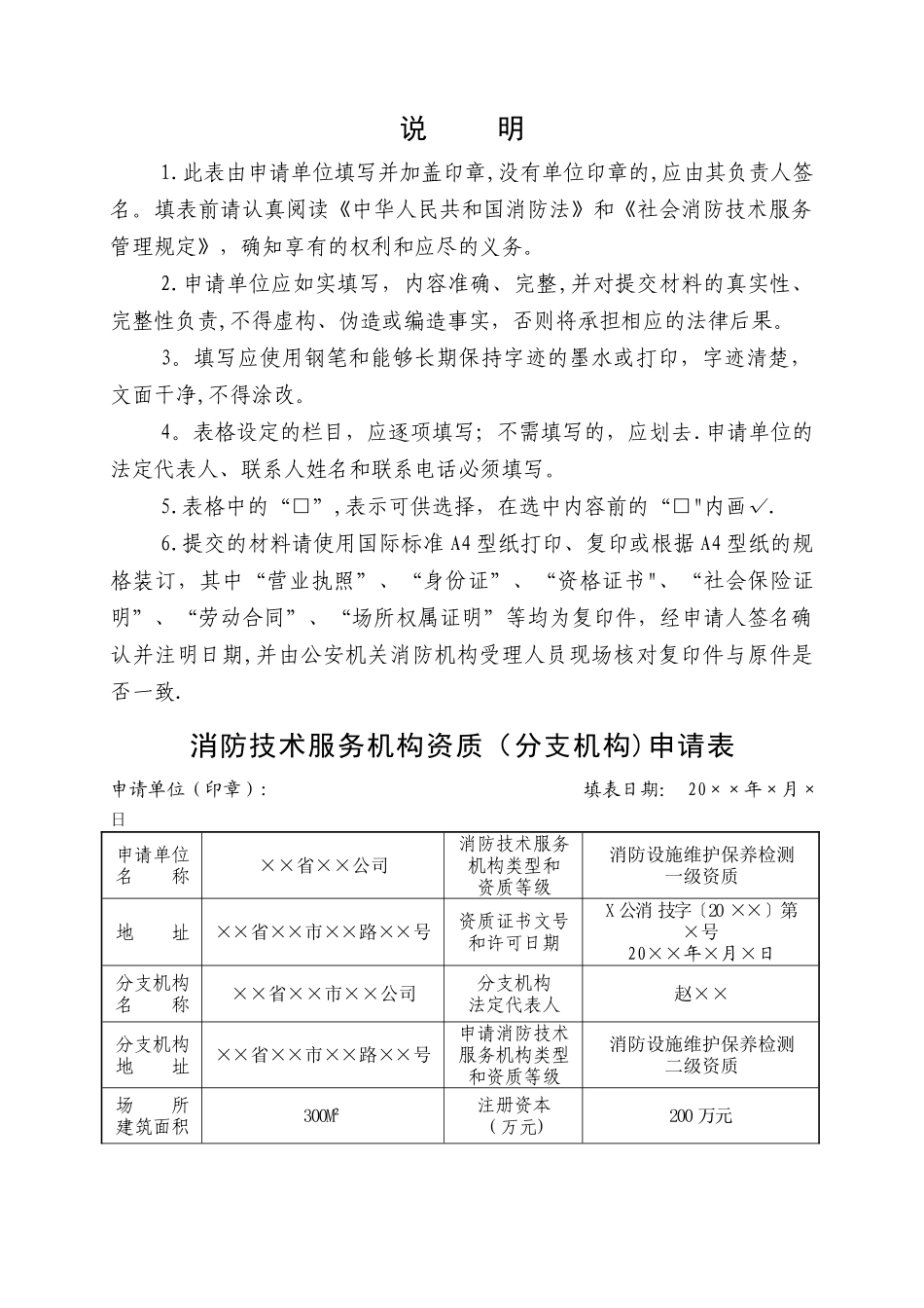 消防技术服务监督管理法律文书_第2页