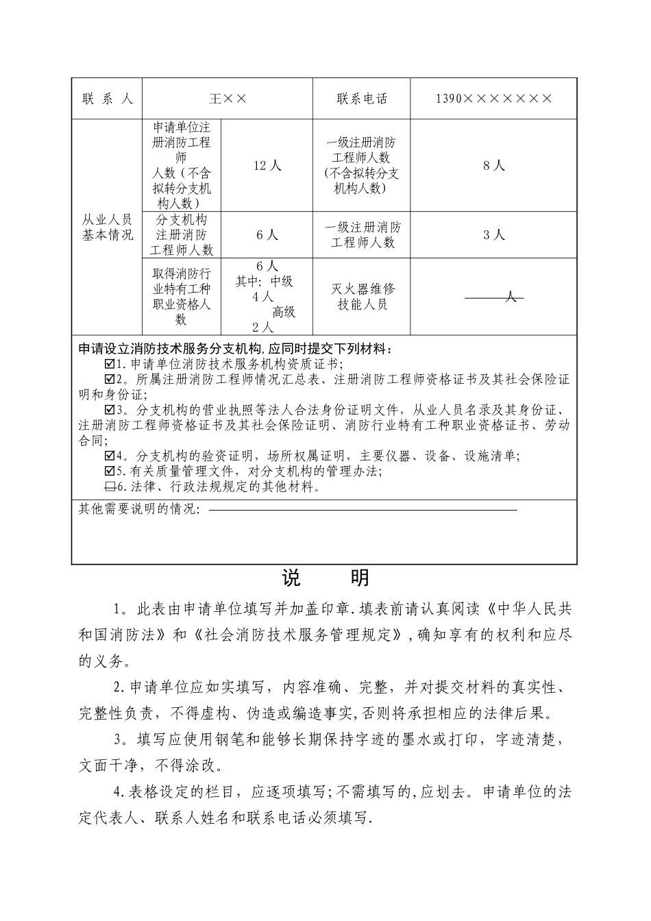 消防技术服务监督管理法律文书_第3页