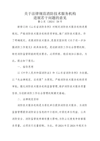 消防技术服务机构资质技术标准