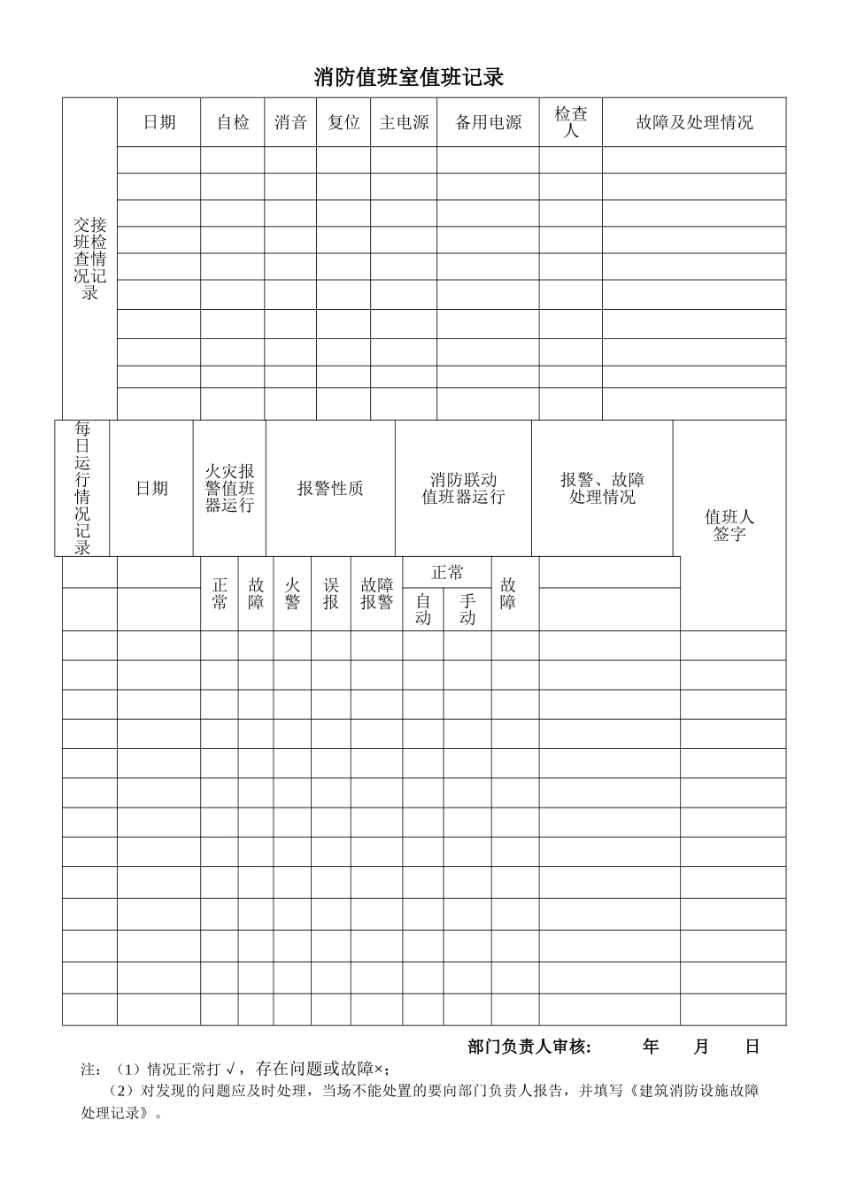 消防控制室值班记录_第1页