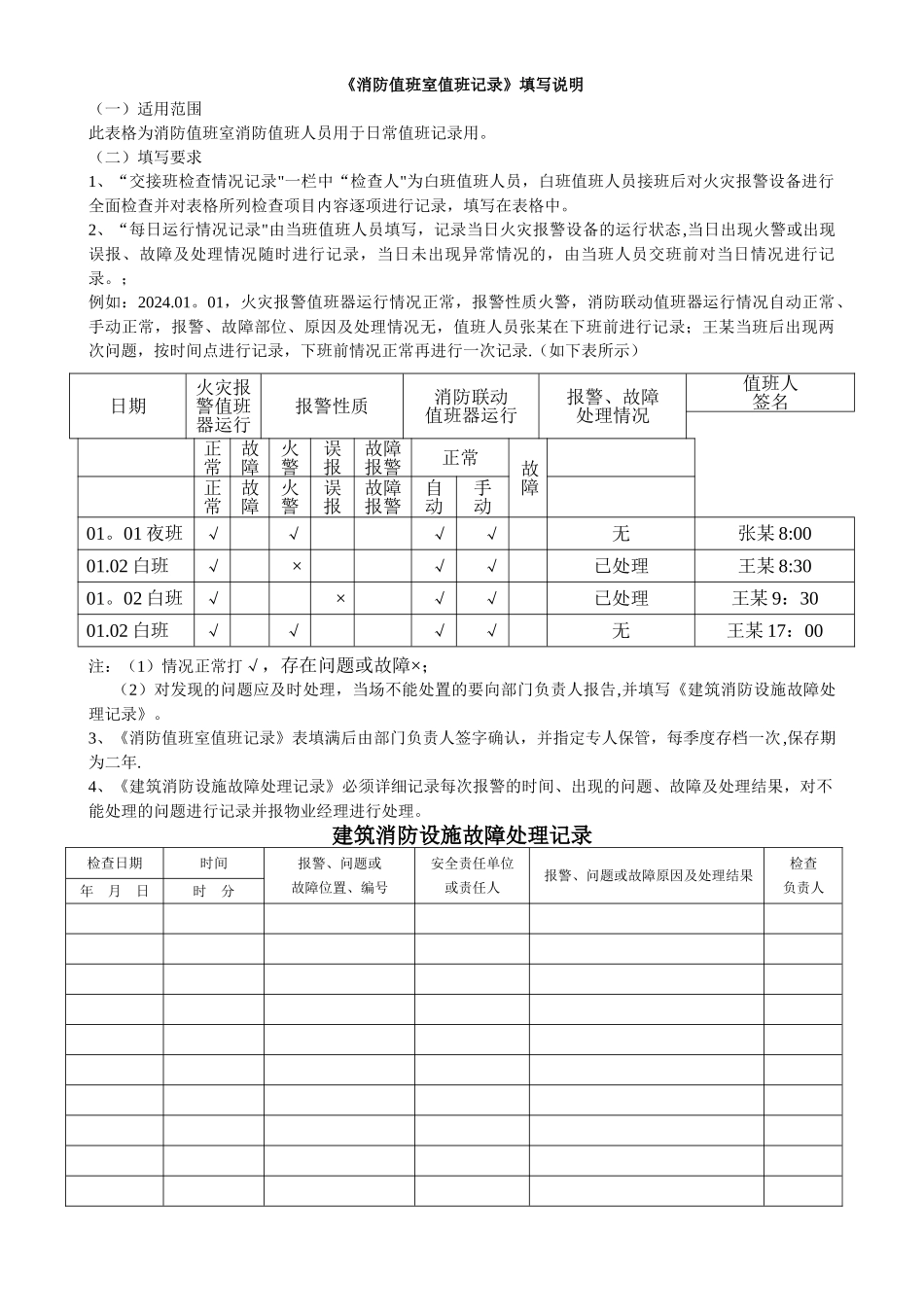 消防控制室值班记录_第2页