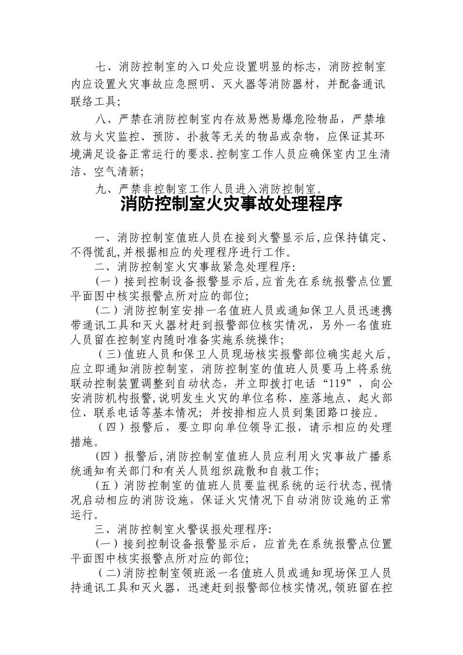 消防控制室值班、管理制度_第2页