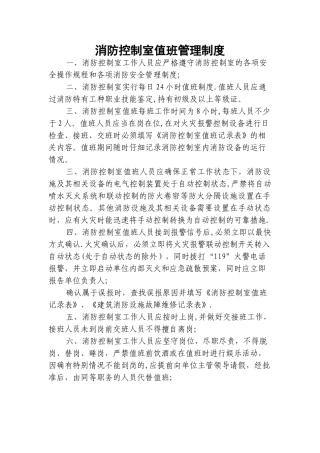 消防控制室值班、管理制度