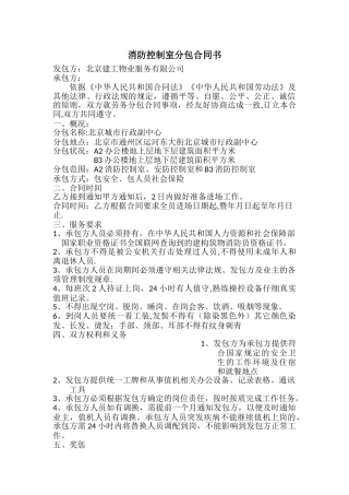 消防控制室分包合同书