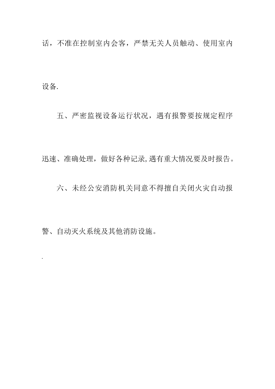 消防控制室消防安全操作规程_第2页