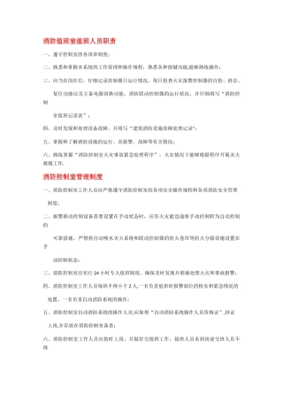 消防控制室相关制度