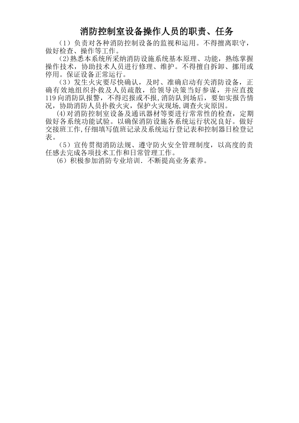 消防控制室管理制度_第3页