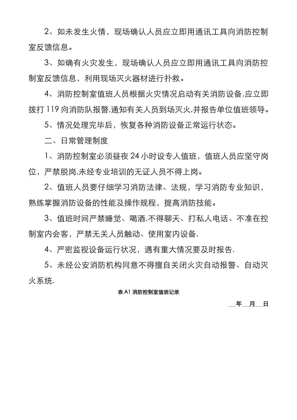 消防控制室值班记录[制式表格]_第2页