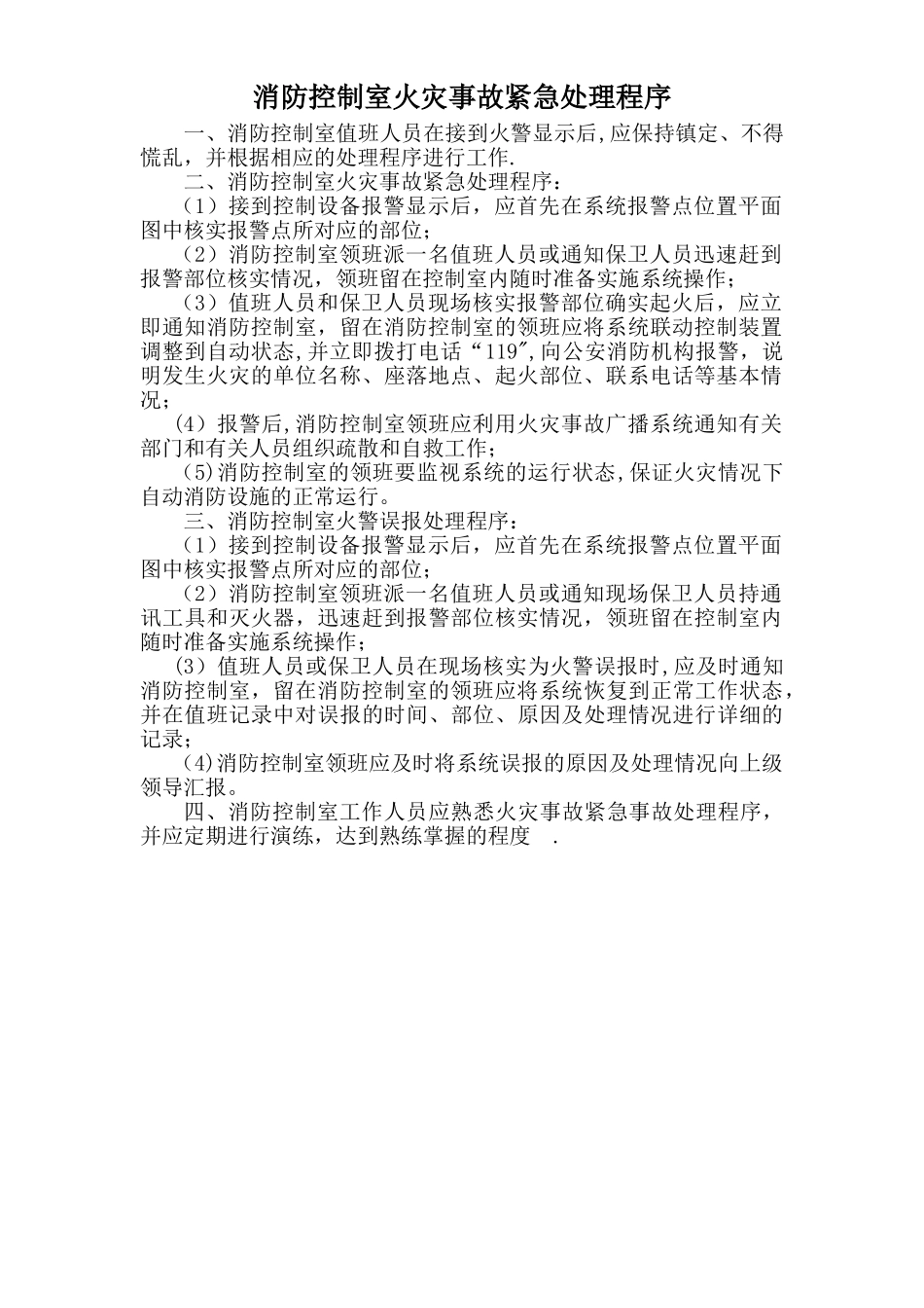 消防控制室管理制度12235_第2页