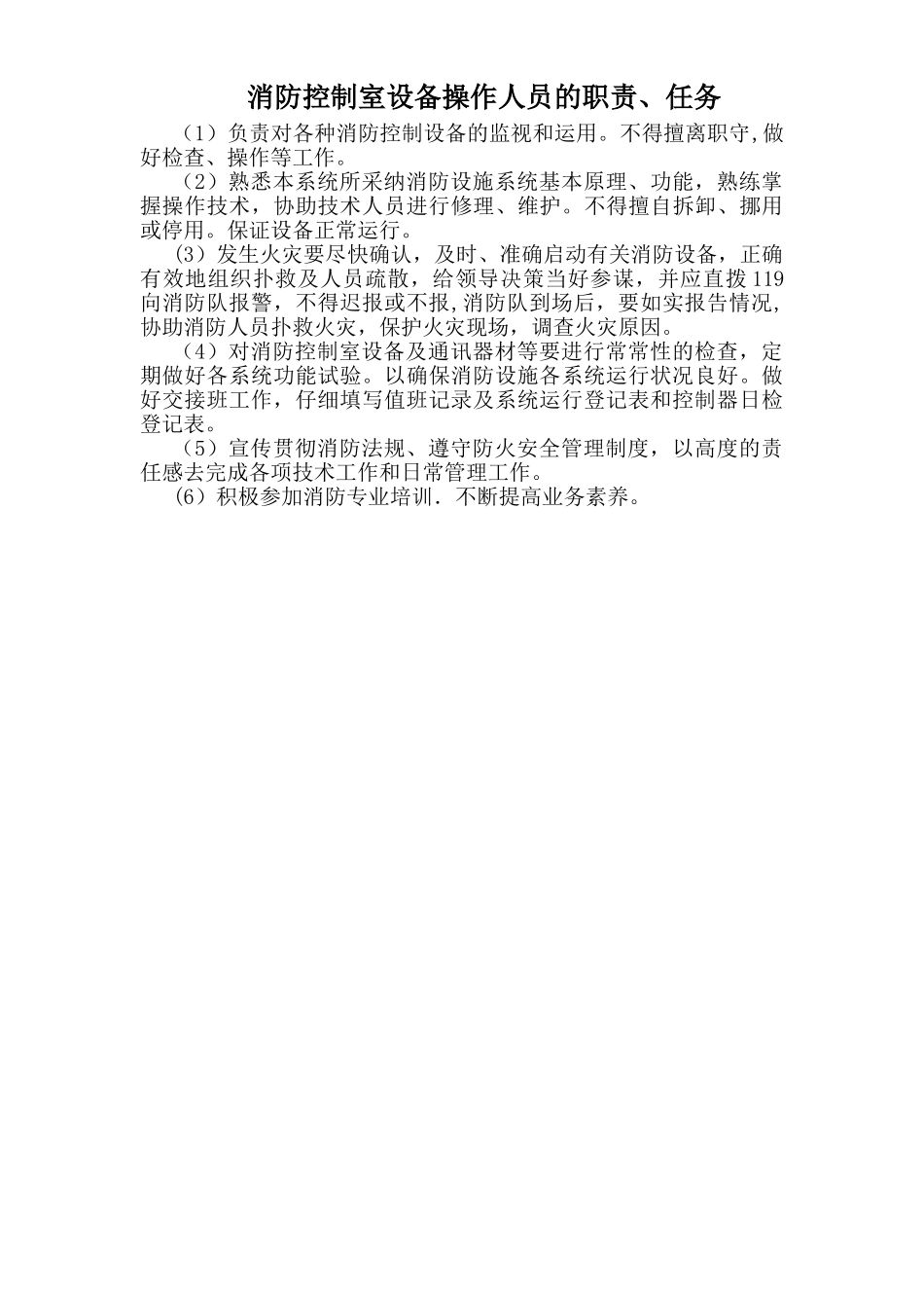 消防控制室管理制度12235_第3页