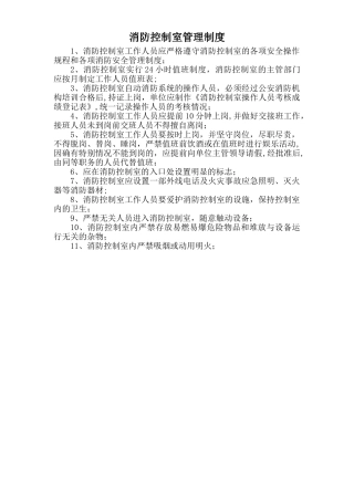 消防控制室管理制度12235