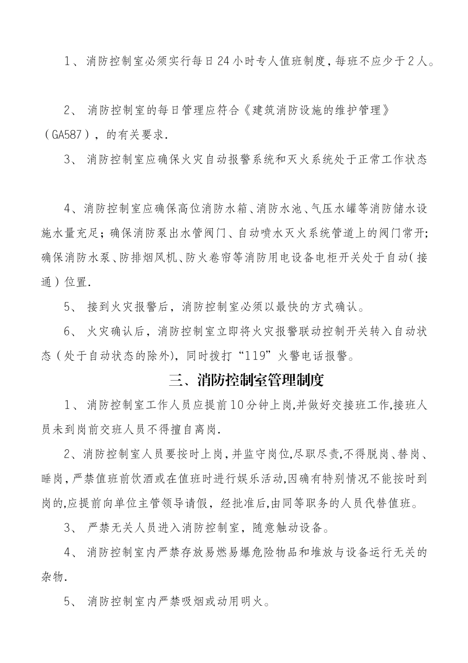 消防控制室管理制度(上墙版)_第2页