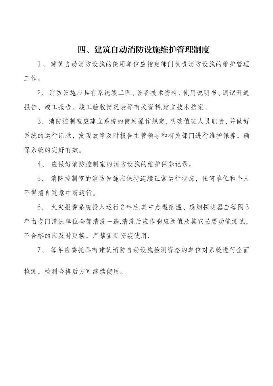 消防控制室管理制度(上墙版)_第3页