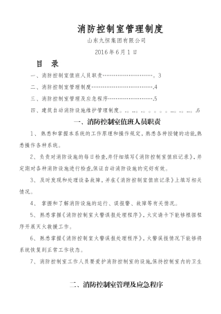 消防控制室管理制度(上墙版)