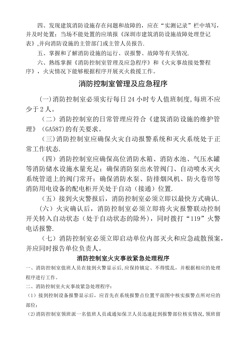 消防控制室管理制度(通用版)_第2页