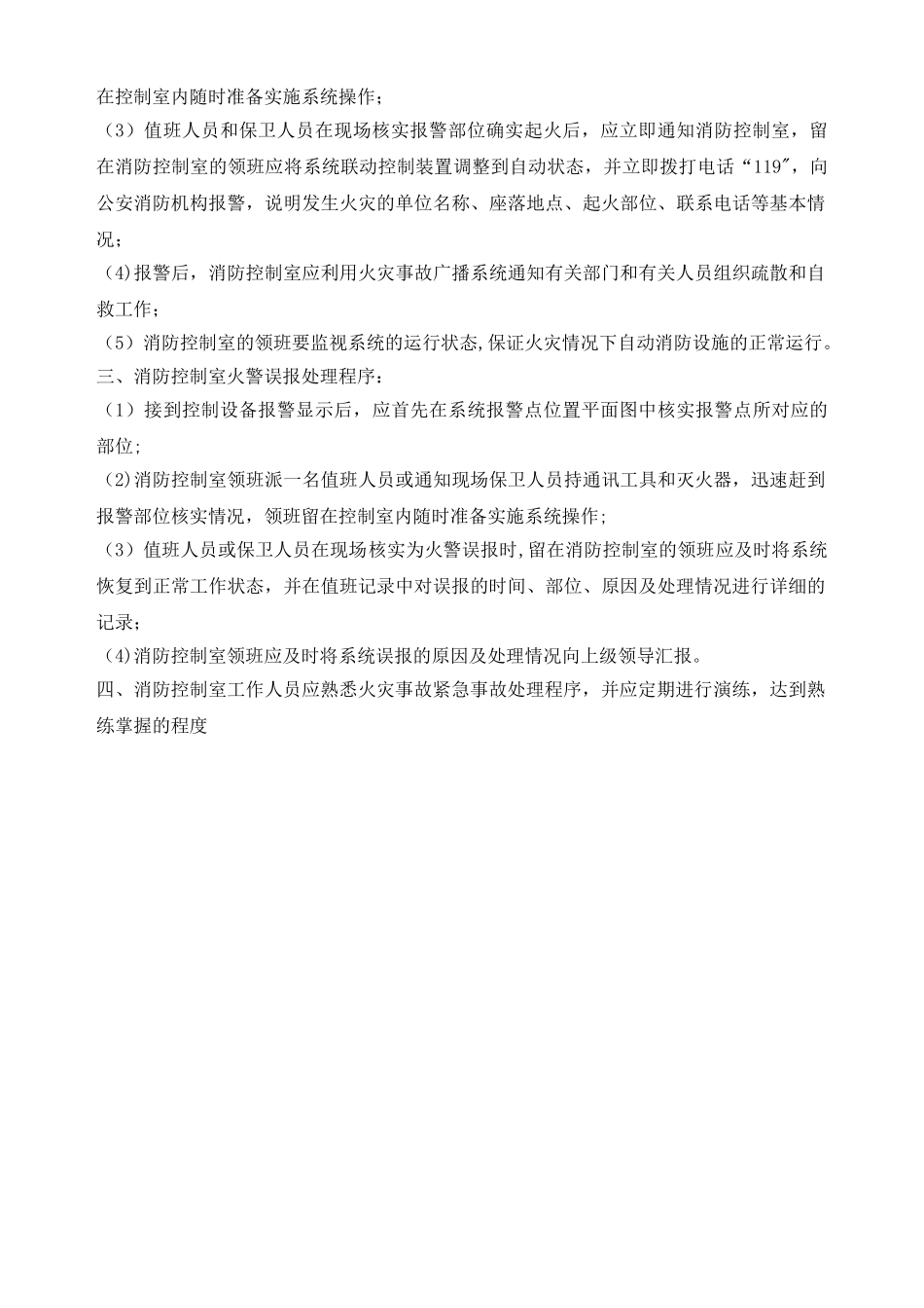 消防控制室管理制度(通用版)_第3页